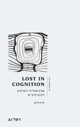 Lost In Cognition