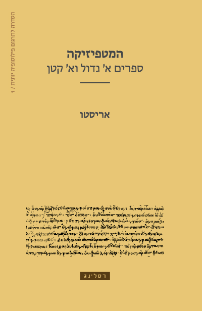 aristotle_hard_cover_con_front