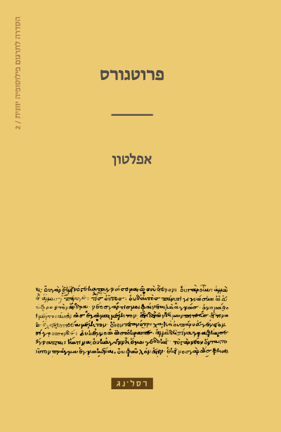 plato_hard_cover_con_front