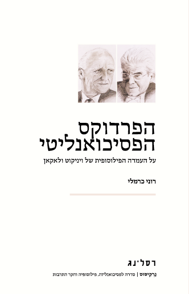 ronnie_carmeli_narcissus_con_front