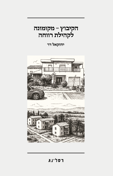 yechezkel_dar_con_front