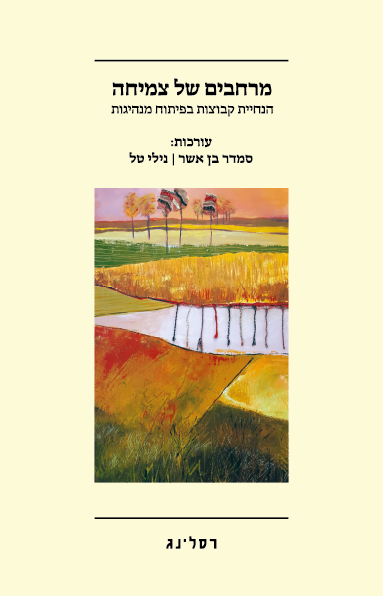 smadar_ben_asher_con_front