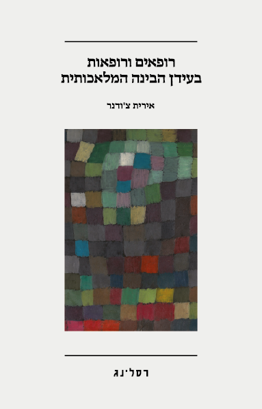 irit_chunder_con_front